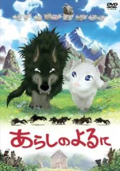 Arashi_no_Yoru_Ni.jpg